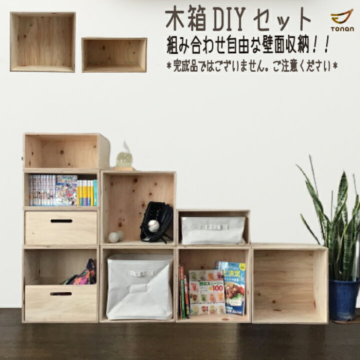 楽天市場】木箱 DIY セット 組み立て 無印 ソフトボックス対応  