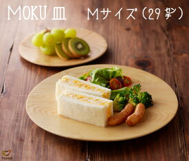 木製 プレート [Mサイズ] ピザ 皿 パスタ ハンドメイド アウトドア キャンプ 職人手作り 送料無料 定形外郵便 キッチン ワンプレート 木製皿 カフェ トレー プレゼント ギフト 贈り物 新生活 木皿 おしゃれ 国産 日本製 パン 料理 ギフト 父の日 スーパーセール 実用的