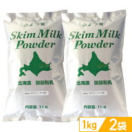 よつ葉 北海道脱脂粉乳 1kg×2袋（スキムミルク）【常温配送 送料込み】防災用 常温保存 長期保存 備蓄用…