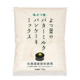 よつ葉バターミルクパンケーキミックス　450g×2袋