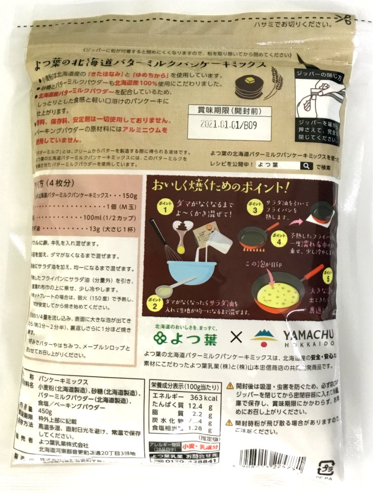 1120円 プレゼント よつ葉乳業 よつ葉の北海道バターミルクパンケーキミックス 450g×4袋