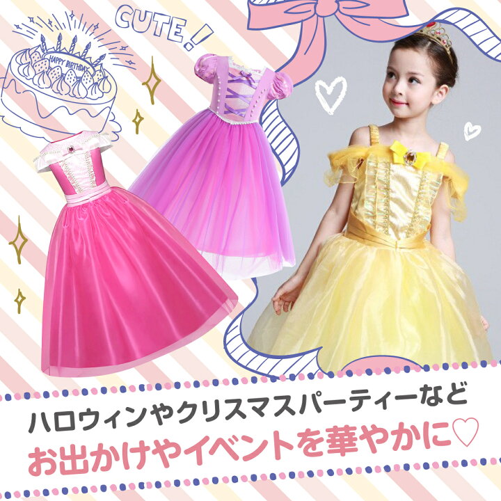 楽天市場】プリンセス ドレス 子供 用 7点セット キッズ コスプレ 
