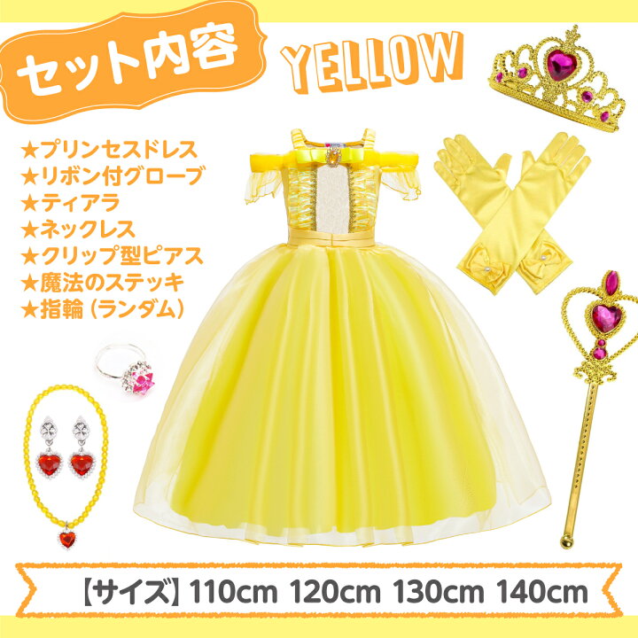 楽天市場】【 あす楽対応】プリンセス ドレス 子供 用 7点セット キッズ コスプレ 仮装 衣装 ワンピース ティアラ ネックレス 子ども コスチューム お姫様 女の子 小学生 誕生日 プレゼント なりきり ハロウィン 110 120 130 140 : となりのお店や 楽天市場】【 あす楽対応】プリンセス ドレス 子供 用 7点セット キッズ コスプレ 仮装 衣装 ワンピース ティアラ ネックレス 子ども コスチューム お姫様 女の子 小学生 誕生日 プレゼント なりきり ハロウィン 110 120 130 140 : となりのお店や