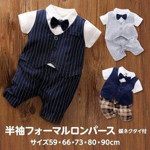 ベビーフォーマル カバーオール 男の子の人気商品 通販 価格比較 価格 Com ベビーフォーマル カバーオール 男の子の人気商品 通販 価格比較 価格 Com