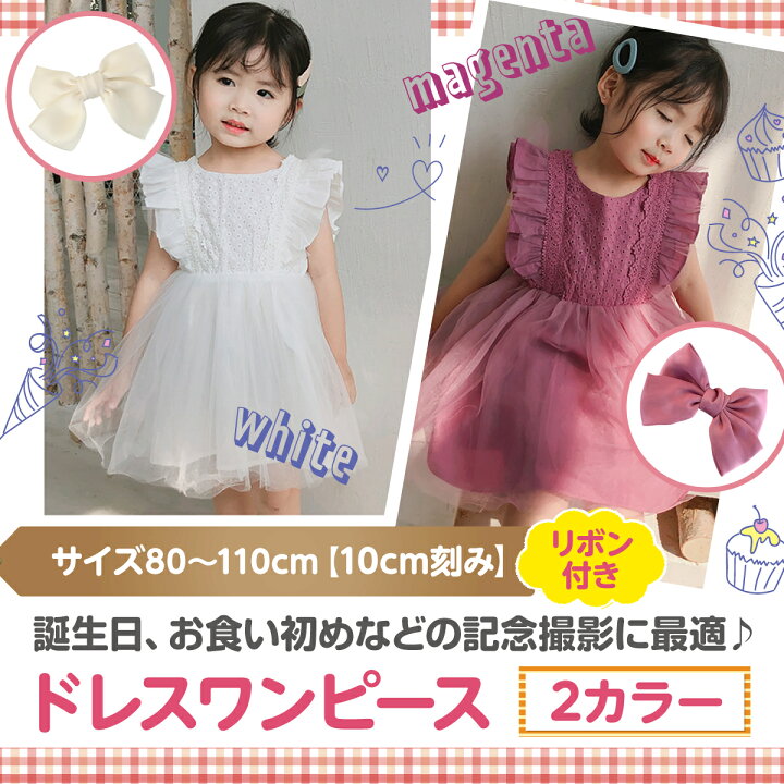 楽天市場 完売 女の子 ベビー ドレス ワンピース 誕生日 100日祝 ハーフバースデー 記念撮影 結婚式 七五三 パーティー およばれ プリンセス フォーマル ワンピース 80cm 90cm 100cm 110cm 新生児 子供服 お姫様 フリル レース チュチュ スカート となりのお店や