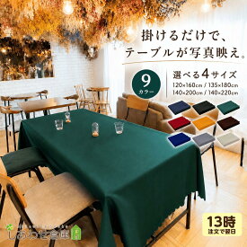 テーブルクロス 長方形 長机用 【無地X厚手】 イベント お手入れ簡単 写真映え テーブルカバー 布 食卓カバー ダイニング パーティー 展示用 スカラップ 縁 上品 洗える 食卓マット 会議机 装飾 ギフト ネイビー ブラック グリーン レッド ブルー シワになりにくい 速乾