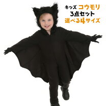 楽天市場】ハロウィン 衣装 コウモリ 120の通販