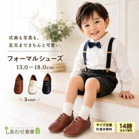 【サイズ交換再送料無料】 男の子 フォーマル シューズ ローファー 結婚式 七五三 キッズ 子供 ベビー 靴 女の子 子供靴 キッズ靴 発表会 赤ちゃん 幼児 園児 1歳 2歳 3歳 4歳 5歳 黒 茶 ギフト ブラウン ブラック 13.0 13.5 14.0 14.5 15.0 15.5 16.5 17.0 17.5 18.0 cm