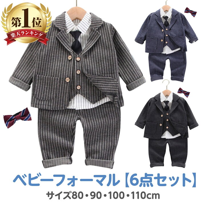 楽天市場】【サイズ変更可能 】 ベビー フォーマル 6点セット 男の子  
