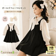 女の子 フォーマル ワンピース 3点セット ピアノ発表会 結婚式 七五三 ブラウス キッズドレス 子供服 小…
