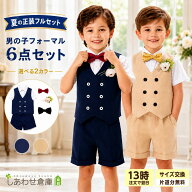 キッズスーツ 半袖6点フルセット 男の子 フォーマル 夏服 子供服 結婚式 子供スーツ セットアップ ベスト…