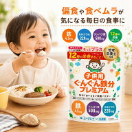 【数量限定 クーポン利用で1,000円】 子供 鉄分パウダー 日本製 管理栄養士監修 60g 約30日分 鉄4.5mg カ…