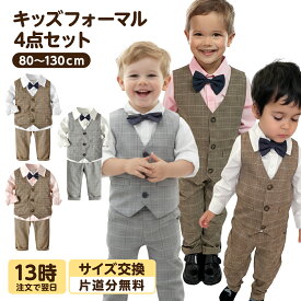 【13時〆翌日着】 男の子 スーツ 4点セット キッズ フォーマル 子供 キッズスーツ 結婚式 お呼ばれ 発表会 子供服 長袖 お食い初め 入園式 卒園式 入学式 ベビー 誕生日 幼児 0歳 1歳 2歳 3歳 4歳 5歳 80 90 100 cm 【交換再送料無料】