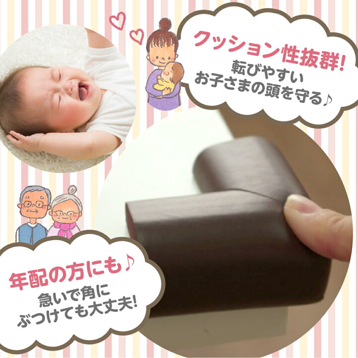 楽天市場 安全テストクリア舐めても安心 コーナーガード ベビーガード クッション 角用8個 両面テープ セット 赤ちゃん コーナー ガード けが防止 角 ごっつん 防止 つかまり 立ち 地震 対策 ベビーグッズ 転倒防止 乳児 幼児 掴まり 保育園 机 椅子 家具 となりの