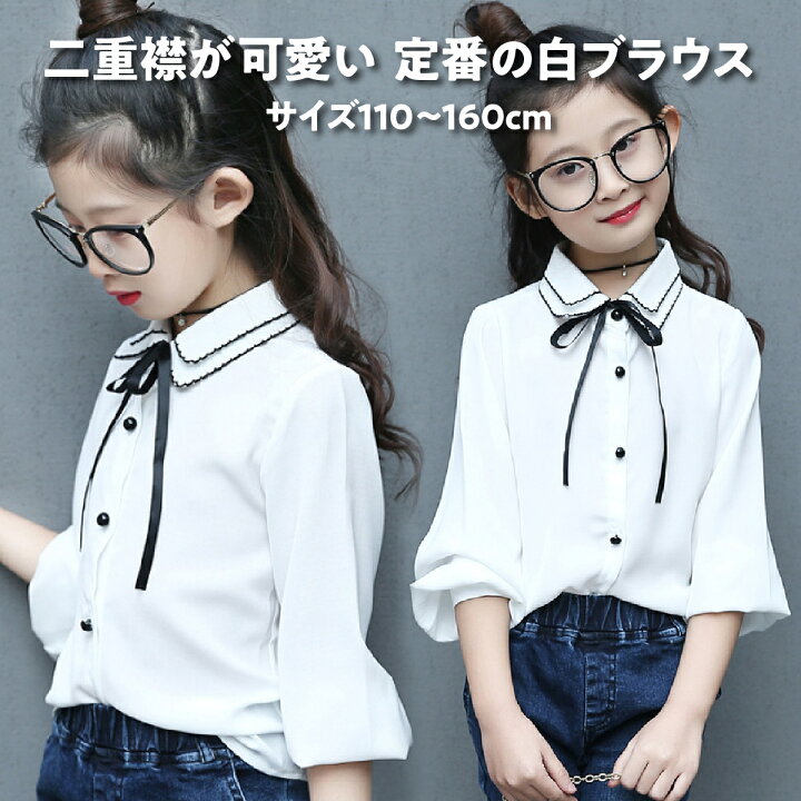 楽天市場 音楽会の定番 フォーマル ブラウス 女の子 リボン 襟付き ブラウス 子供 白 シャツ 長袖 キッズ ガールズ 卒園式 入学式 卒業式 発表会 音楽会 結婚式 可愛い 韓国 子供服 おしゃれ服 ホワイト 110 1 130 140 150 160 170 春 楽天市場 音楽会の定番 フォーマル ブラウス 女の子 リボン 襟付き ブラウス 子供 白 シャツ 長袖 キッズ ガールズ 卒園式 入学式 卒業式 発表会 音楽会 結婚式 可愛い 韓国 子供服 おしゃれ服 ホワイト 110 1 130 140 150 160 170 春