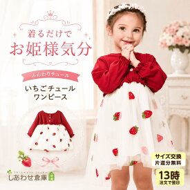 女の子 ワンピース 【いちご姫】 チュール ベビー 長袖 誕生日 ドレス 七五三 チュチュドレス 子供服 キッズ フォーマル いちご刺繍 苺柄 発表会 結婚式 入園式 80 90 100 110 ベビーワンピース 子供ドレス 赤ちゃん 幼児 記念撮影 セレモニー