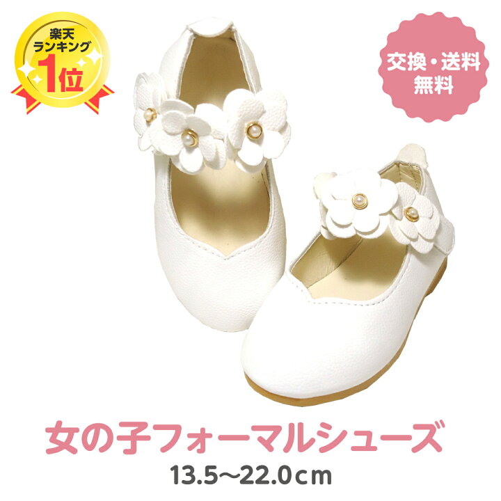 16.5cm フォーマル 女の子 子供 キッズ 靴 花 白 ホワイト シューズ 通販