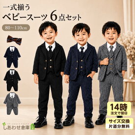 スーツ 男の子 ベビー フォーマル 赤ちゃん 6点セット 結婚式 七五三 タキシード お呼ばれ 誕生日 100日祝い お宮参り 発表会 記念撮影 1歳 2歳 3歳 ブラック ネイビー グレー 80 90 100 110cm キッズ セットアップ 【サイズ変更可能 】