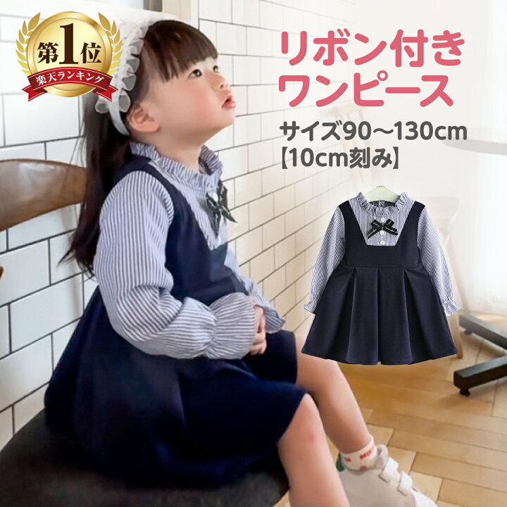 楽天市場】【レビュー4.5以上 】 リボン付き ワンピース 子供 女の子  