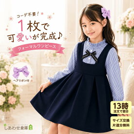 【13時〆翌日着】キッズ ワンピース 女の子 フォーマル 長袖 七五三 子供服 入学式 発表会 結婚式 お宮参り セレモニードレス 入園式 卒園式 フォーマルドレス 子供ドレス お呼ばれ リボンヘアクリップ 2点セット ギフト 90 100 110 120 130 cm