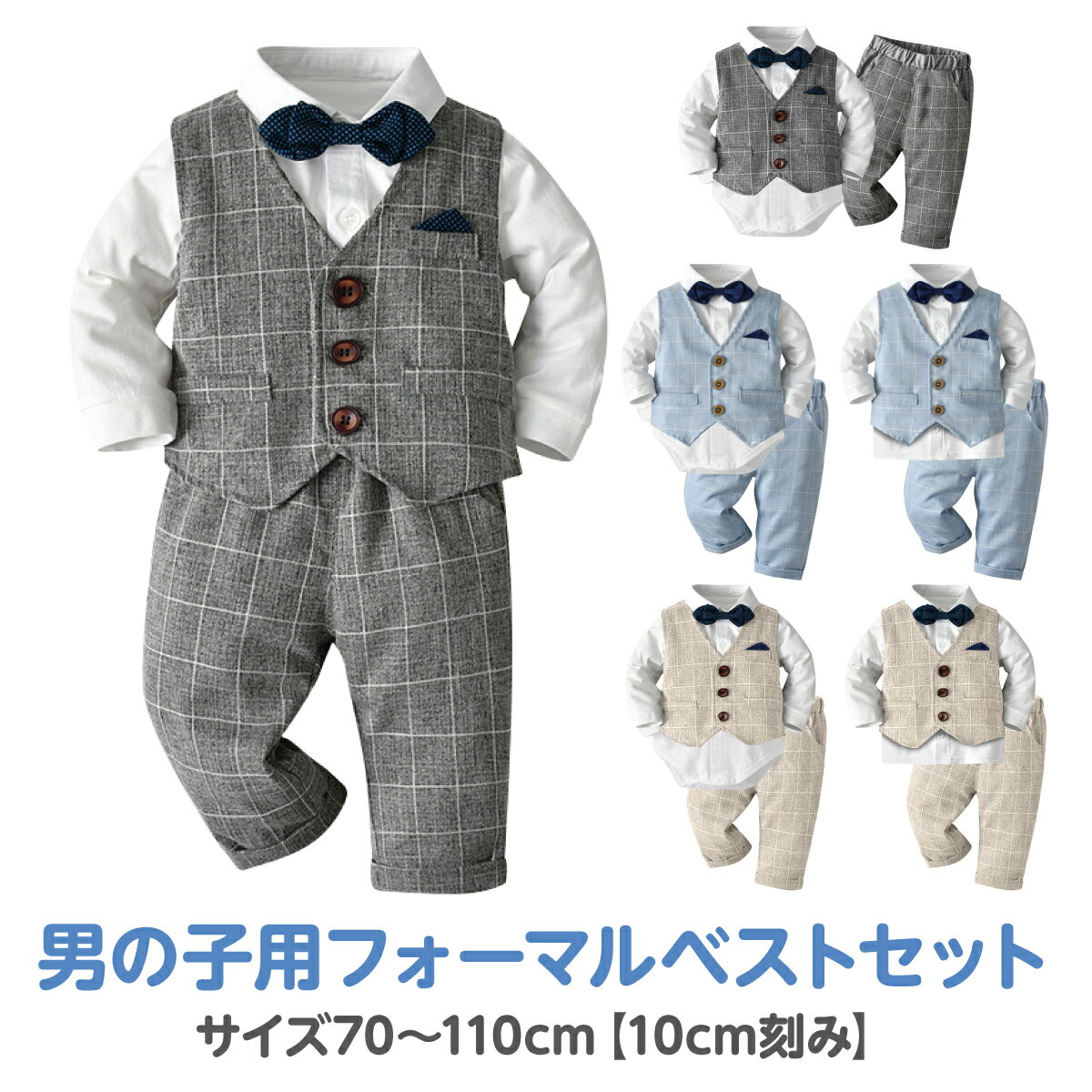 男の子 キッズ スーツ フォーマル ベビー ロンパース セットアップ 結婚式 お呼ばれ 誕生日 子供スーツ キッズスーツ 子供服 ベビー服 お食い初め おしゃれ 子ども服 入園式 卒園式 入学式 1歳 2歳 3歳 4歳 5歳 70 80 90 100 110 cm 【交換再送料無料 】