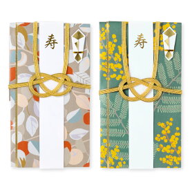 【送料無料】 メール便 Wishing Plants ご祝儀袋 2枚セット 祝儀袋 金封 結婚式 御祝儀袋 お祝い 結婚祝い 出産祝い 内祝い 一般御祝用 中袋 短冊 寿 水引 デザイナー 和柄 送料無料 ウェディング 披露宴 二次会 入学祝い goshugi-set-06