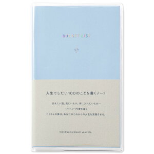 【10/10 TVノンストップで紹介!】やりたいことリスト 100個 バケットリスト ウィッシュリスト したいことリスト A6変形 3mm方眼 おしゃれ 大人かわいい シンプル サイズ 小さめ おうち時間 死