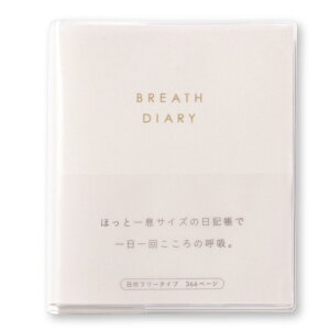 【楽天1位】BREATH DIARY 日記帳 1年 一言日記 ひとこと 一言 1日1ページ 三行日記 日付なし おしゃれ 日記 手のひらサイズ 軽量 コンパクト ブレスダイアリー ダイアリー かわいい シンプル 2025