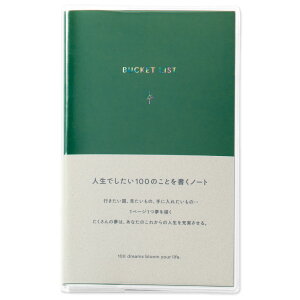 【10/10 TVノンストップで紹介!】やりたいことリスト 100個 バケットリスト ウィッシュリスト したいことリスト A6変形 3mm方眼 おしゃれ 大人かわいい シンプル サイズ 小さめ おうち時間 死