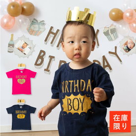 【特別価格】誕生日 ベビー キッズ Tシャツ BIRTHDAY バースデーTシャツ バースデイ 服 男の子 女の子 誕生日会 1歳 2歳 3歳 4歳　5歳 6歳 Tシャツ（l-sbt）