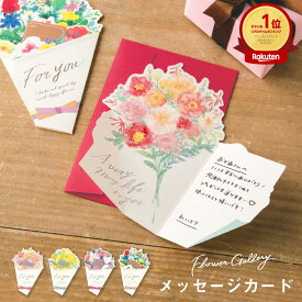 花を贈るメッセージカード〈ブーケタイプ〉 グリーティングカード 母の日 敬老の日 誕生日 ギフト 手紙 Flower Gallery WORLD1 (ggmb) クリスマス雑貨