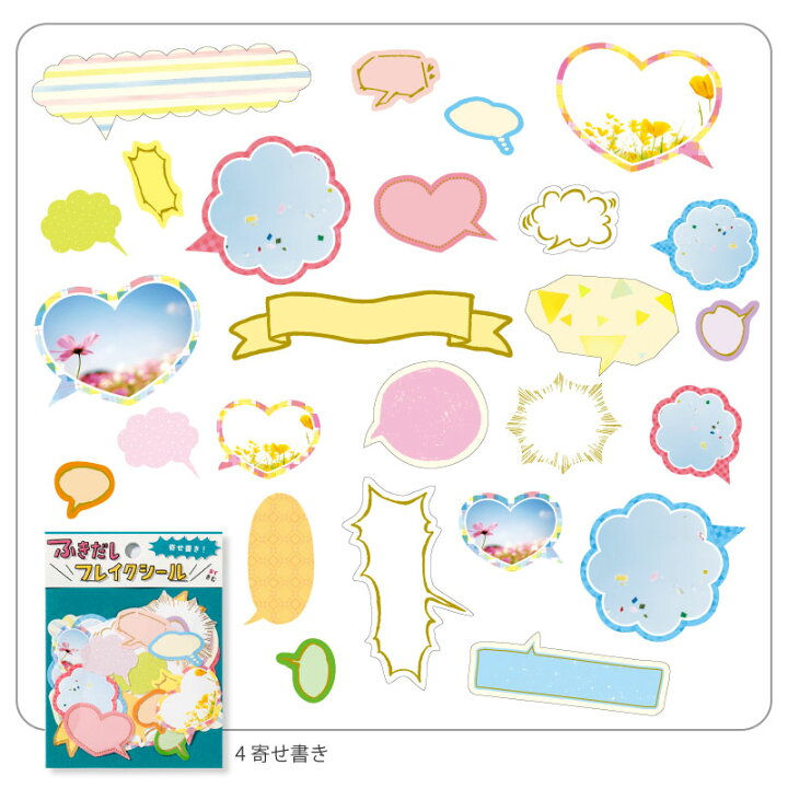 楽天市場 27日1 59までポイント最大35倍 150円offクーポン ふきだしペーパーフレイクシール アルバム 色紙 デコレーション 感謝 誕生日 仲間 寄せ書き 送別会 卒業 部活 クラブ 引退 先生 プレゼント きむ 色紙 Kpfs Al Item いろはショップオンライン