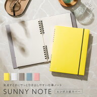 【楽天1位&高評価☆4.7】 リングノート SUNNY NOTE エンボス紙カバー ノート メモ帳 A5 多機能 日付なし …