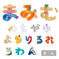 アップリケ ワッペン ひらがな オリジナル アイロン お出かけ おでかけ シール ワンポイント 刺繍 ネーム…