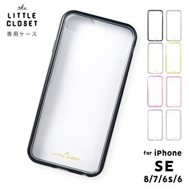 【5/30★RカードでP4倍】【特別価格】リトルクローゼット iPhoneSE/8/7/6s/6 着せ替えケース ＜ノーマルタイプ＞専用ケース GPL8case おしゃれ かわいい iPhoneケース スマホケース　little closet (gpl8)