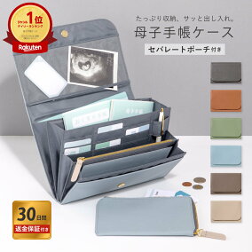 楽天市場 母子手帳ケース 人気ランキング1位 売れ筋商品
