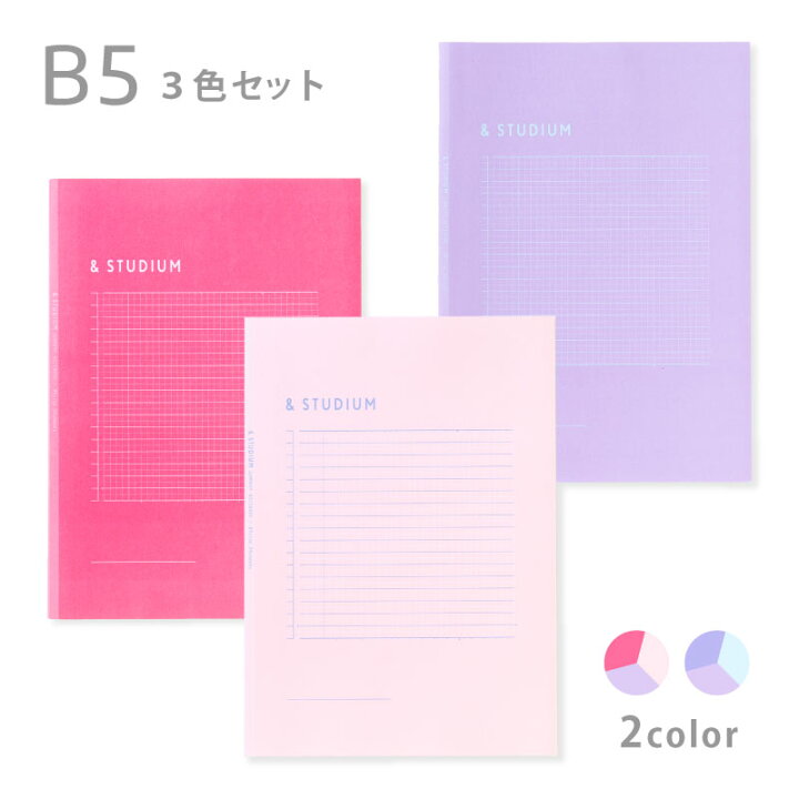 楽天市場 Studium Summary Note Book B5 おすすめ3冊セット 勉強 計画 受験 韓国 ステーショナリー ノート かわいい おしゃれ Study Planner Stuplaset 13 入学準備 いろはショップオンライン