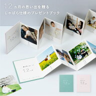 present book あなたとの12ヵ月 アルバム 育児 記念日 誕生日 送別 プレセント 手作り アルバム 簡単 1歳…