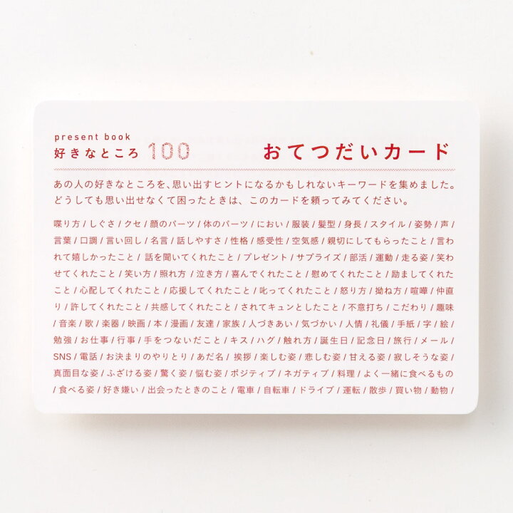 楽天市場】【ゆうパケット(メール便)送料無料※5冊まで可】present book 好きなところ100 <冬季限定ver>クリスマス クリスマスカード 記念日 おうち時間 結婚記念日 プレゼントブック 好き100 贈り物 ギフト 恋人 すきなところ 好きな所 bs100-xmas pb_all : いろは ... 楽天市場】【ゆうパケット(メール便)送料無料※5冊まで可】present book 好きなところ100 <冬季限定ver>クリスマス クリスマスカード 記念日 おうち時間 結婚記念日 プレゼントブック 好き100 贈り物 ギフト 恋人 すきなところ 好きな所 bs100-xmas pb_all : いろは ...