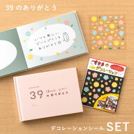 【7/20★RカードでP10倍】 present book 39のありがとう デコレーションシールセット 母の日 父の日 記念…