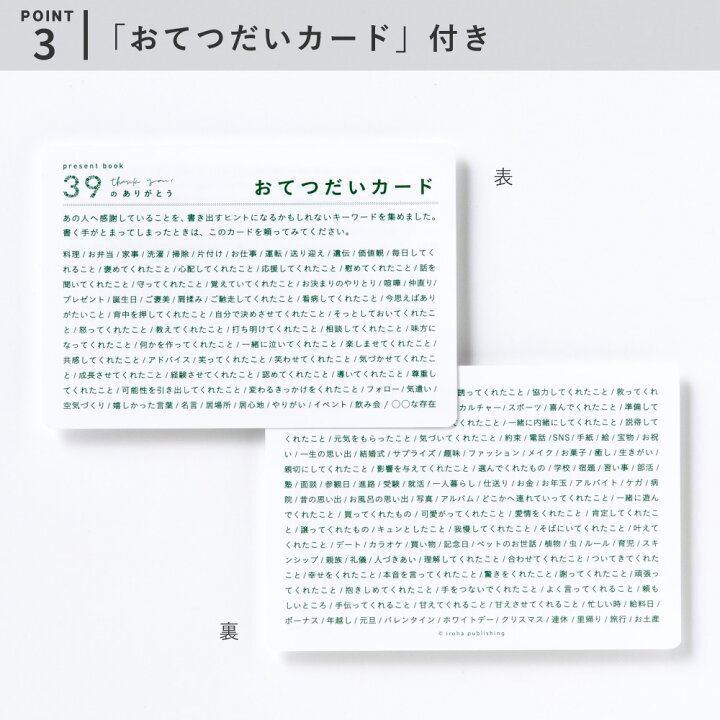 楽天市場】【11/1限定ポイント最大26倍最大400円OFFクーポン】【4点までメール便可】present book 39のありがとう 母の日 父の日 記念日 送別 引退 卒業 結婚記念日 誕生日 敬老の日 プレゼントブック 贈り物 手作り 簡単 ギフト 恋人 bs39 pb_all : いろはショップ ... 楽天市場】【11/1限定ポイント最大26倍最大400円OFFクーポン】【4点までメール便可】present book 39のありがとう 母の日 父の日 記念日 送別 引退 卒業 結婚記念日 誕生日 敬老の日 プレゼントブック 贈り物 手作り 簡単 ギフト 恋人 bs39 pb_all : いろはショップ ...