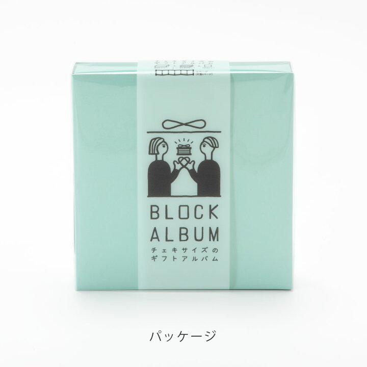 楽天市場 Block Album ブロックアルバム チェキサイズ チェキ用 手作り 簡単 貼るタイプ インスタントカメラ おしゃれ かわいい 台紙 小さい ミニ プレゼント 送別 プリクラ 彼氏 彼女 贈り物 思い出 Blockalbum Ghac クリスマスプレゼント いろはショップオンライン