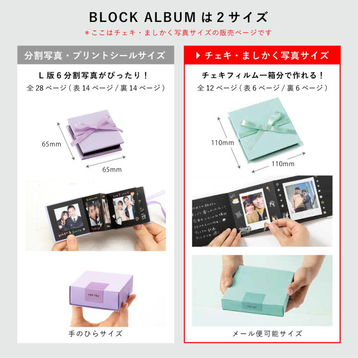 楽天市場 Block Album ブロックアルバム チェキサイズ チェキ用 手作り 簡単 貼るタイプ インスタントカメラ おしゃれ かわいい 台紙 小さい ミニ プレゼント 送別 プリクラ 彼氏 彼女 贈り物 思い出 Blockalbum Ghac クリスマスプレゼント いろはショップオンライン