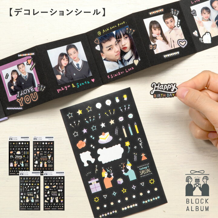 楽天市場 大感謝祭26日1 59まで300円クーポン ポイント最大36倍 Block Album デコレーションシール ブロックアルバム用 手作り 簡単 貼る タイプ台紙 小さい ミニ プレゼント 送別 プリクラ 彼氏 彼女 贈り物 思い出 Ghad Al Item いろはショップオンライン