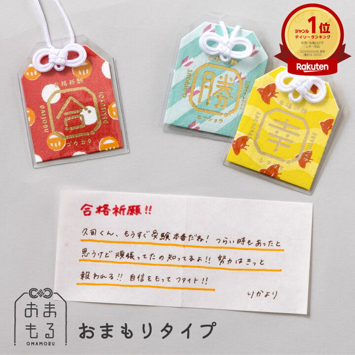 楽天市場 おまもる おまもりタイプ 手作り 御守り お守り 受験 試合 部活 合格祈願 必勝祈願 縁結び 恋愛成就 健康祈願 夢叶う Goc Omamoru いろはショップオンライン 楽天市場 おまもる おまもりタイプ 手作り 御守り お守り 受験 試合 部活 合格祈願 必勝祈願 縁結び 恋愛成就 健康祈願 夢叶う Goc Omamoru いろはショップオンライン