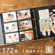 【送料無料】アルバム L判 台紙 372枚収納 1年分セット〈L〉 大容量 増やせる バインダー リフィル 台紙 …