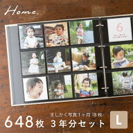 【送料無料】アルバム ましかく 台紙 648枚収納 3年分セット〈L〉大容量 増やせる バインダー リフィル …
