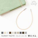SUNNY NOTE PUレザーカバー専用 替えゴム サニーノート 交換 予備 sunnynote_all sunny_all sunny_all l-lsnpg