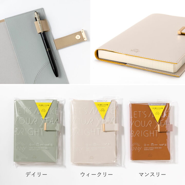 楽天市場 30 Off 1冊までメール便可 トラッド デイリー サニー手帳 22年 1月始 B6サイズ ビジネス手帳 バーチカル スケジュール帳 大人かわいい 女性 シンプル 夢 叶える おしゃれ Sunny Free Daily Note Sunny All Sunny Td Sunny21d Lsdt いろは