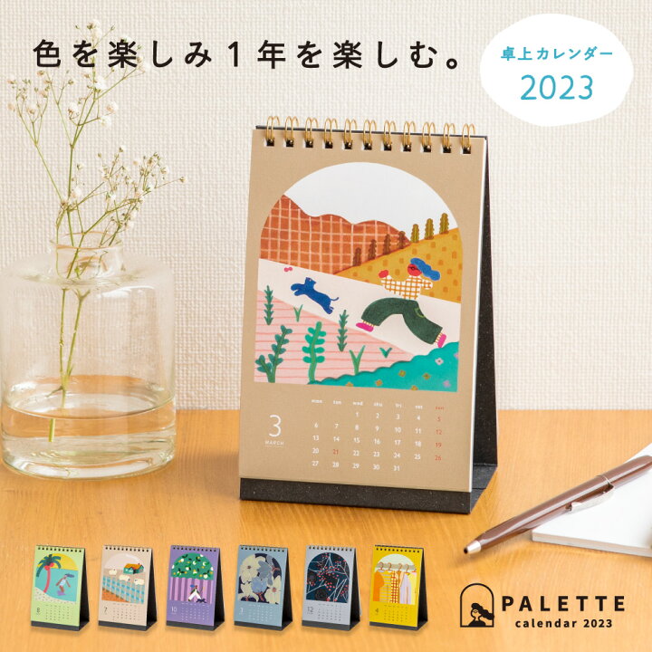楽天市場 カレンダー 卓上 23年 Palette Calemdar パレットカレンダー カラー かわいい イラスト スケジュール 月曜始まり Pl All Plc クリスマスプレゼント いろはショップオンライン